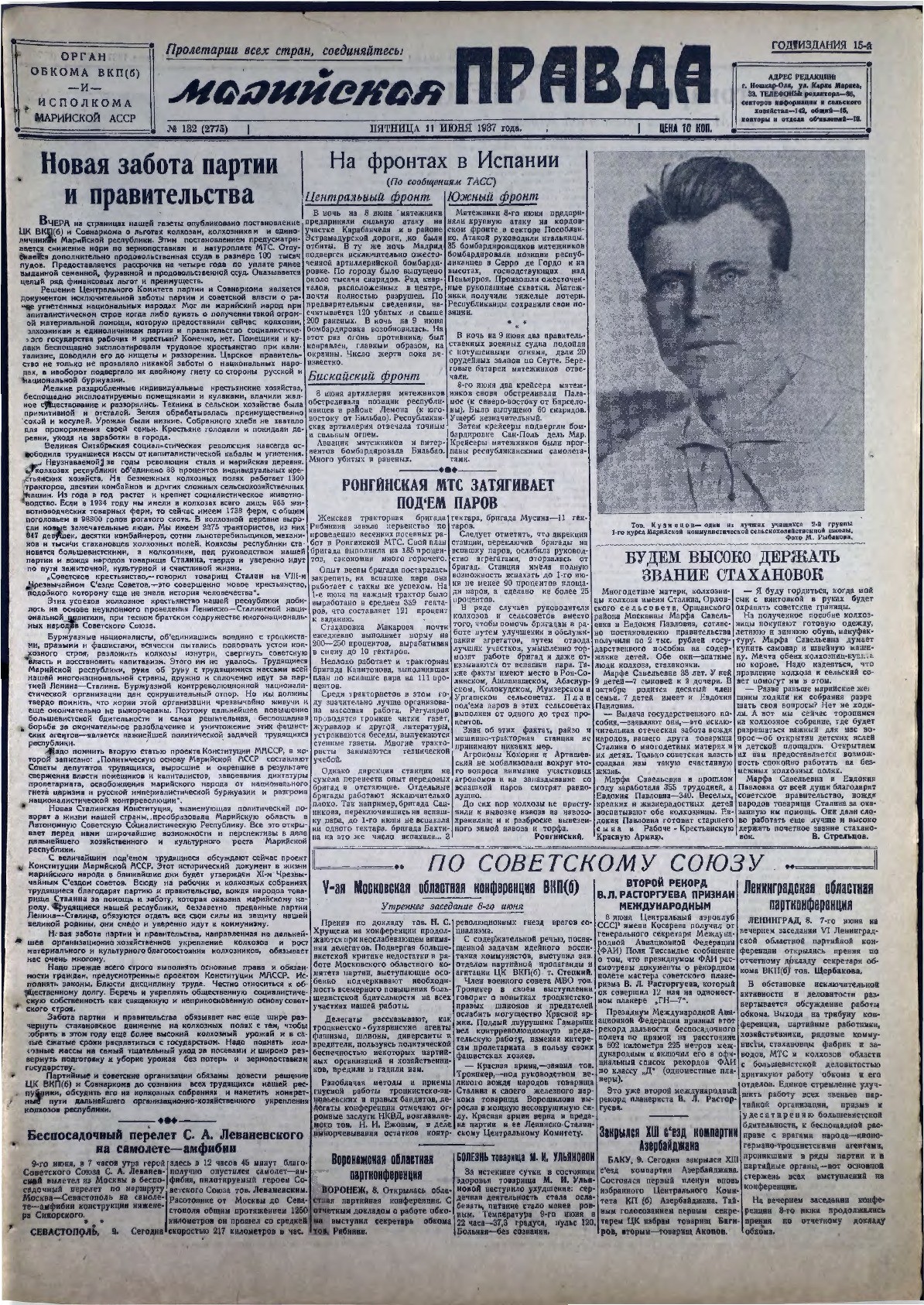 Газета «Марийская правда» от 11.06.1937