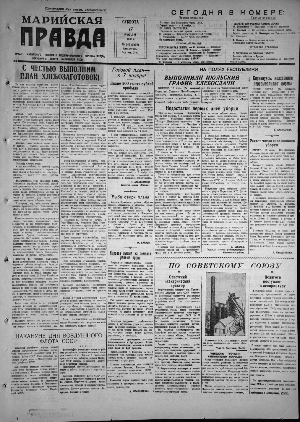 Газета «Марийская правда» от 17.07.1948