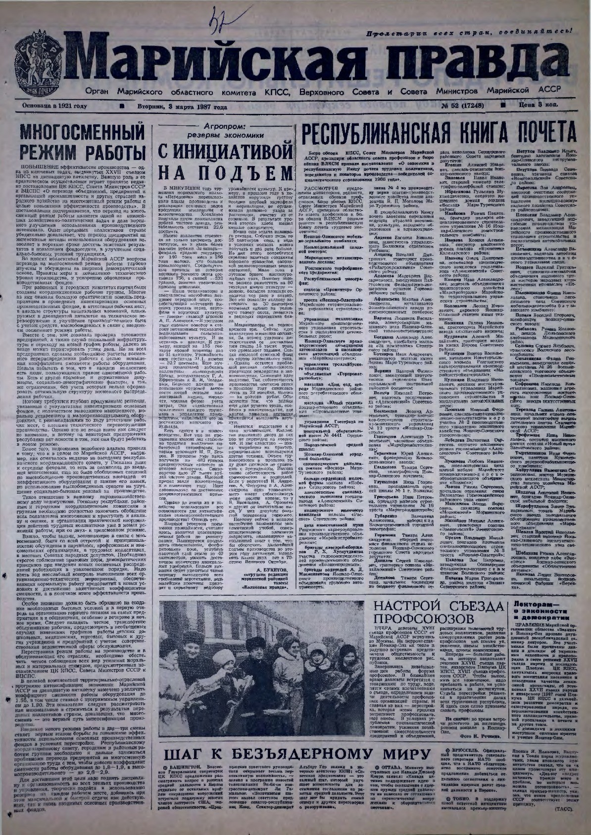 Газета «Марийская правда» от 03.03.1987