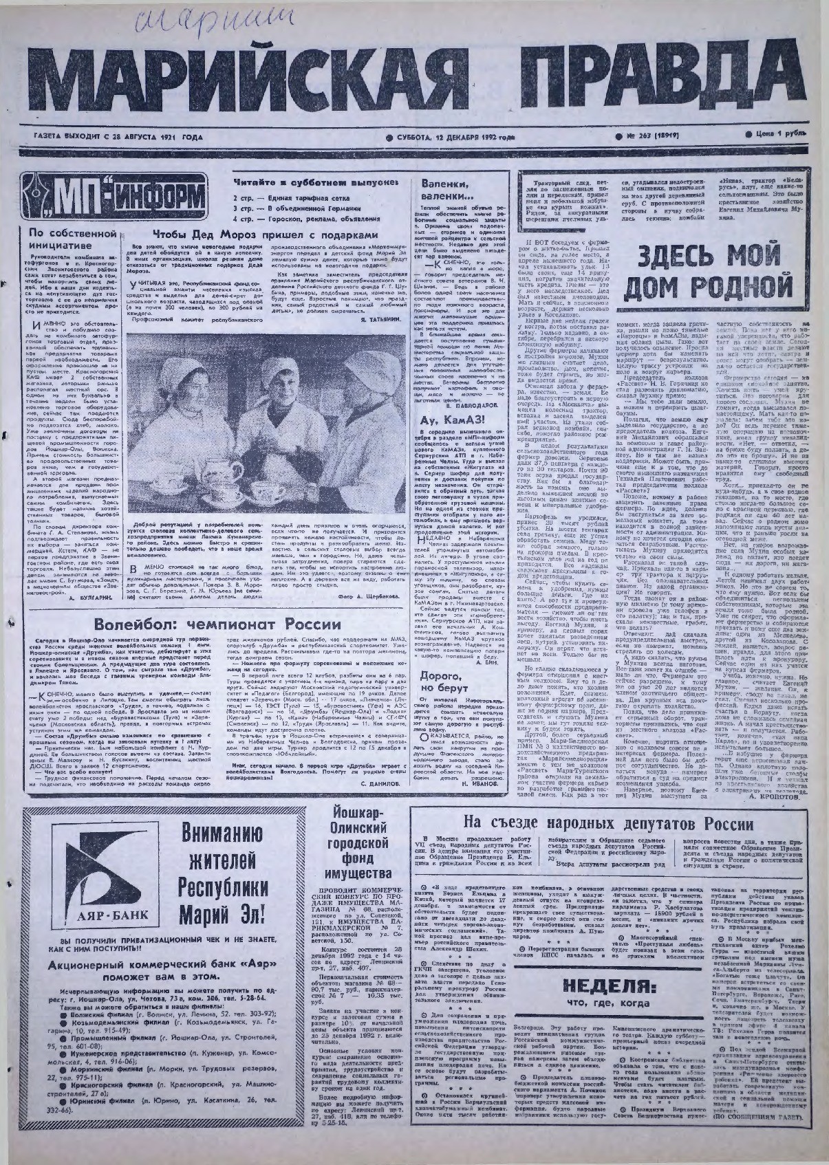 Газета «Марийская правда» от 12.12.1992