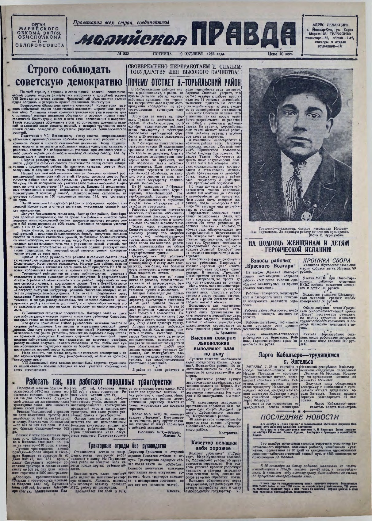 Газета «Марийская правда» от 09.10.1936