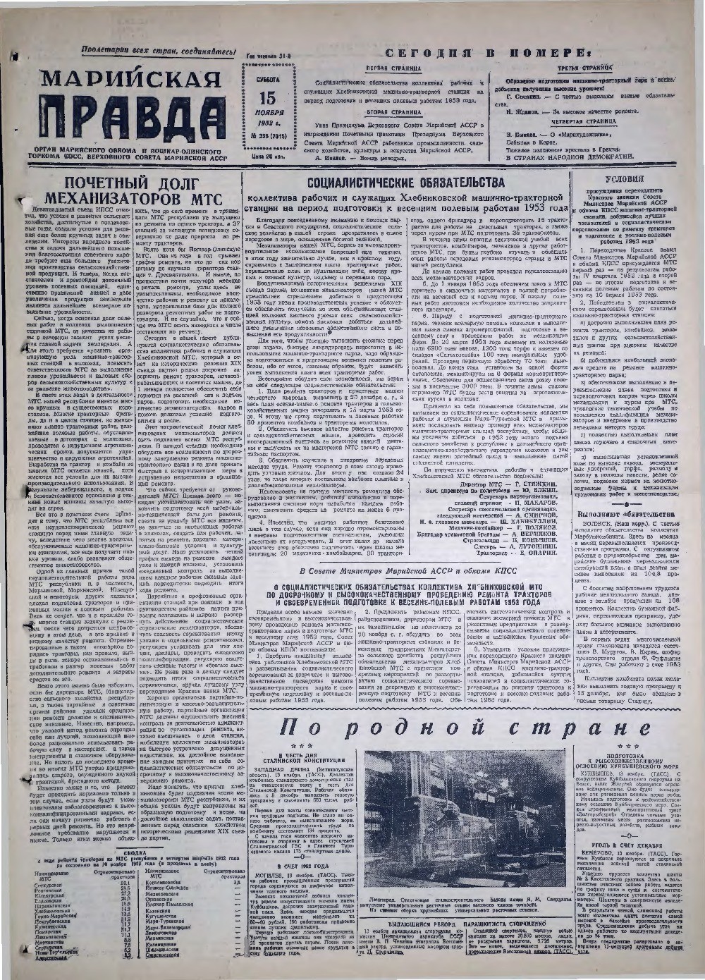 Газета «Марийская правда» от 15.11.1952