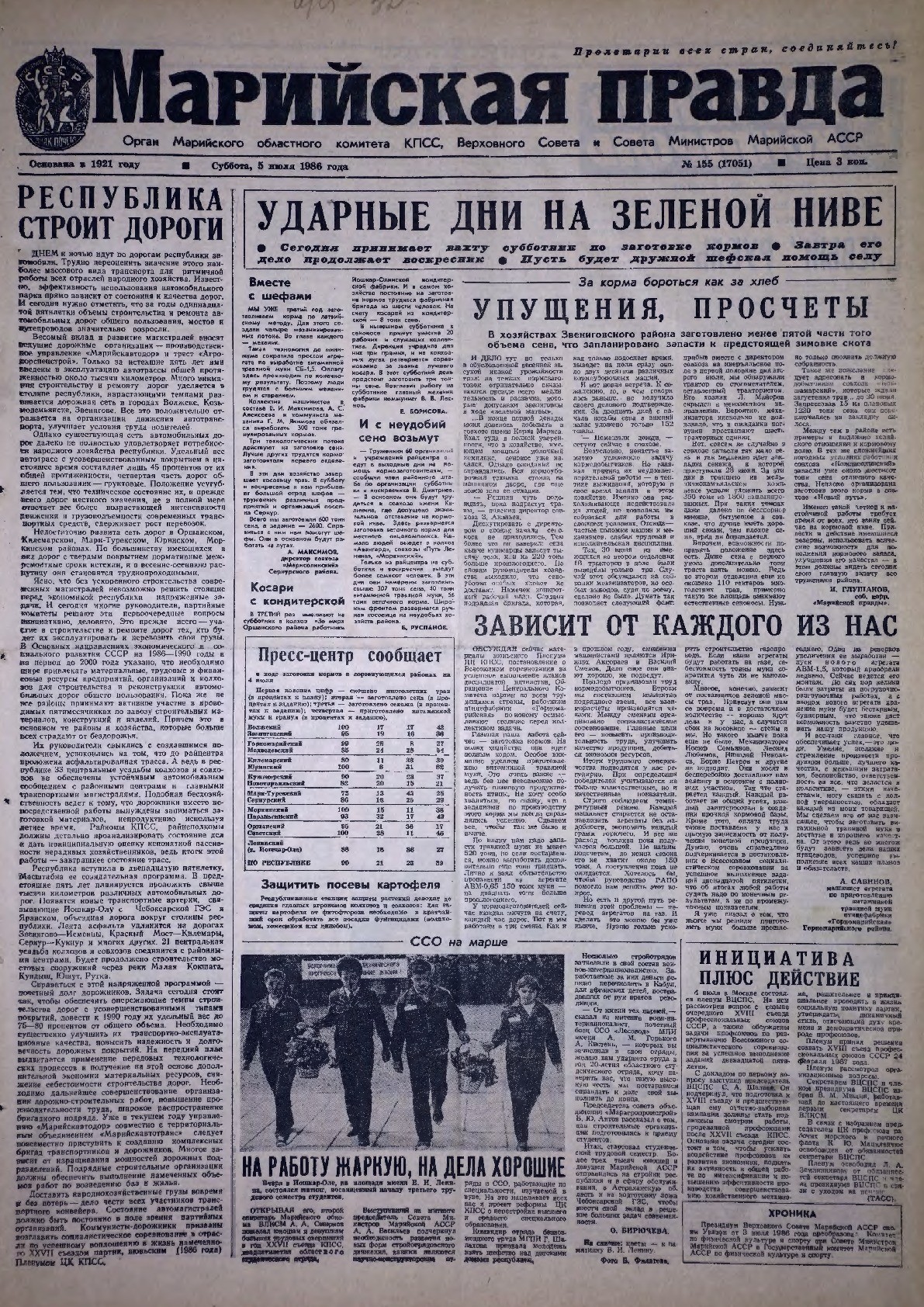 Газета «Марийская правда» от 05.07.1986