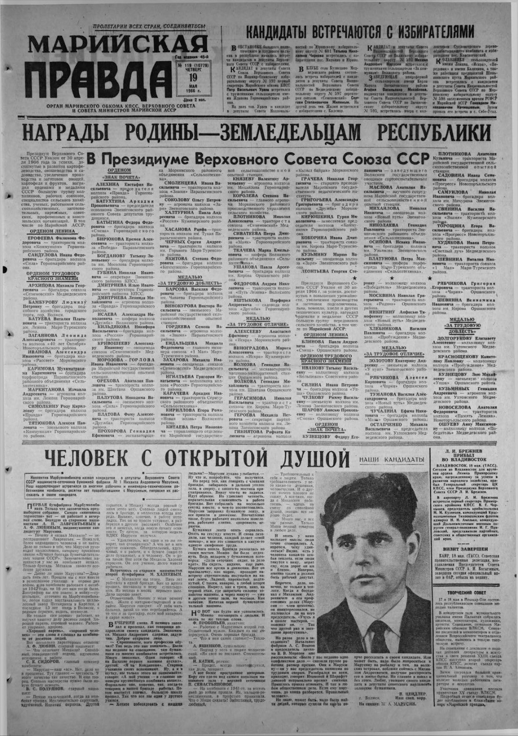 Газета «Марийская правда» от 19.05.1966