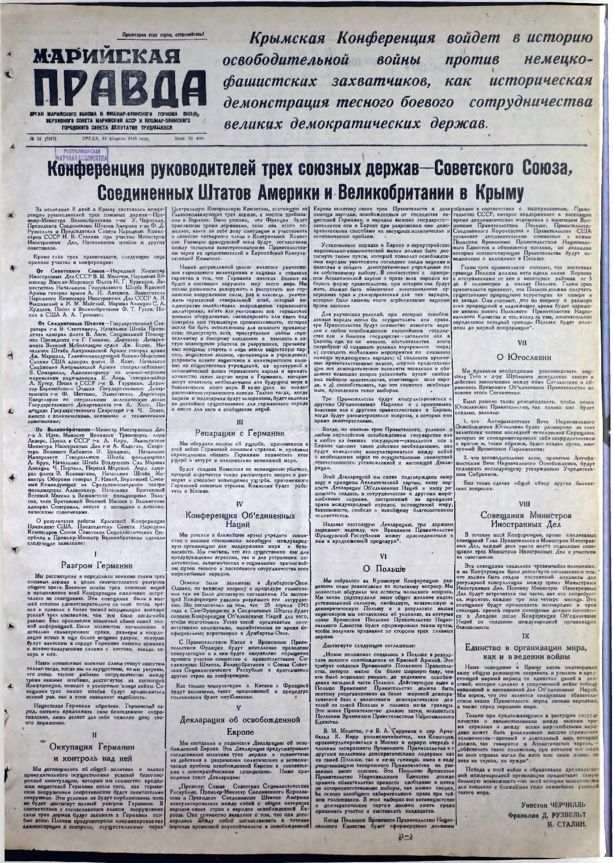 Газета «Марийская правда» от 14.02.1945