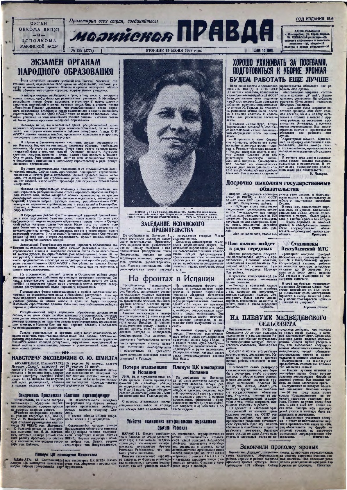 Газета «Марийская правда» от 15.06.1937