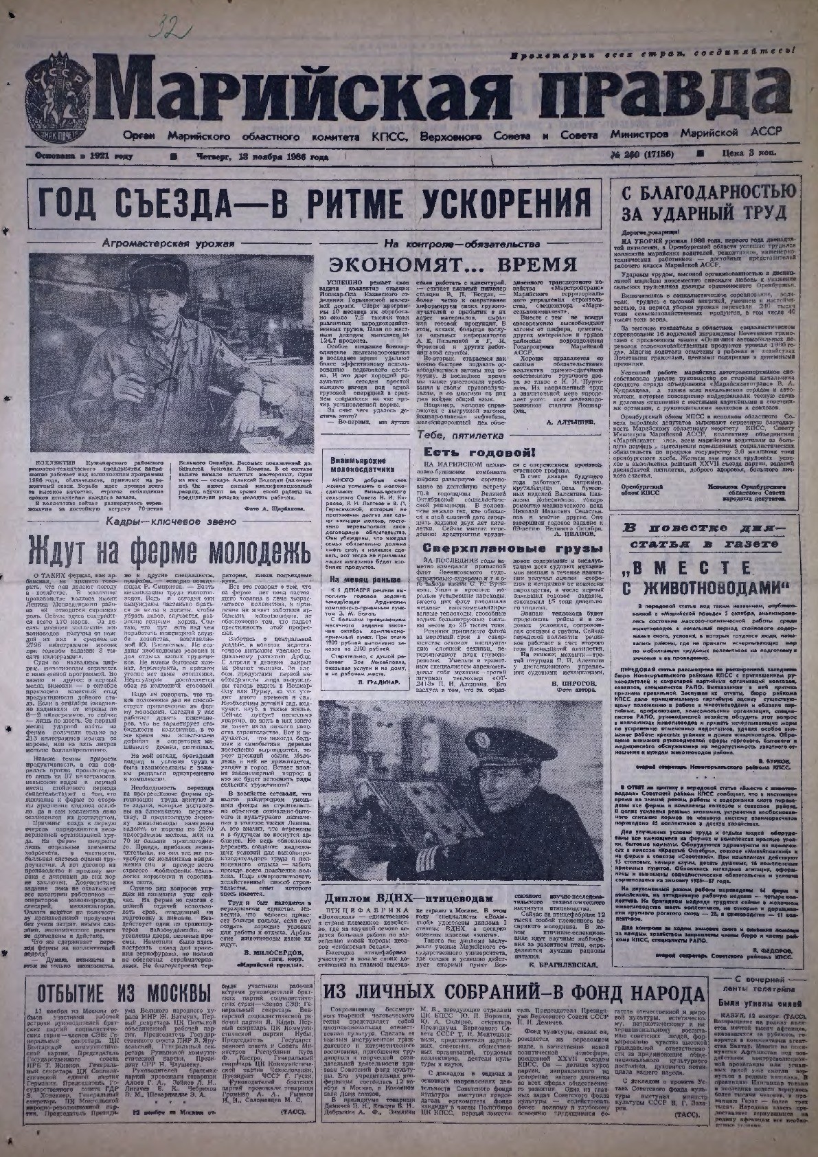 Газета «Марийская правда» от 13.11.1986
