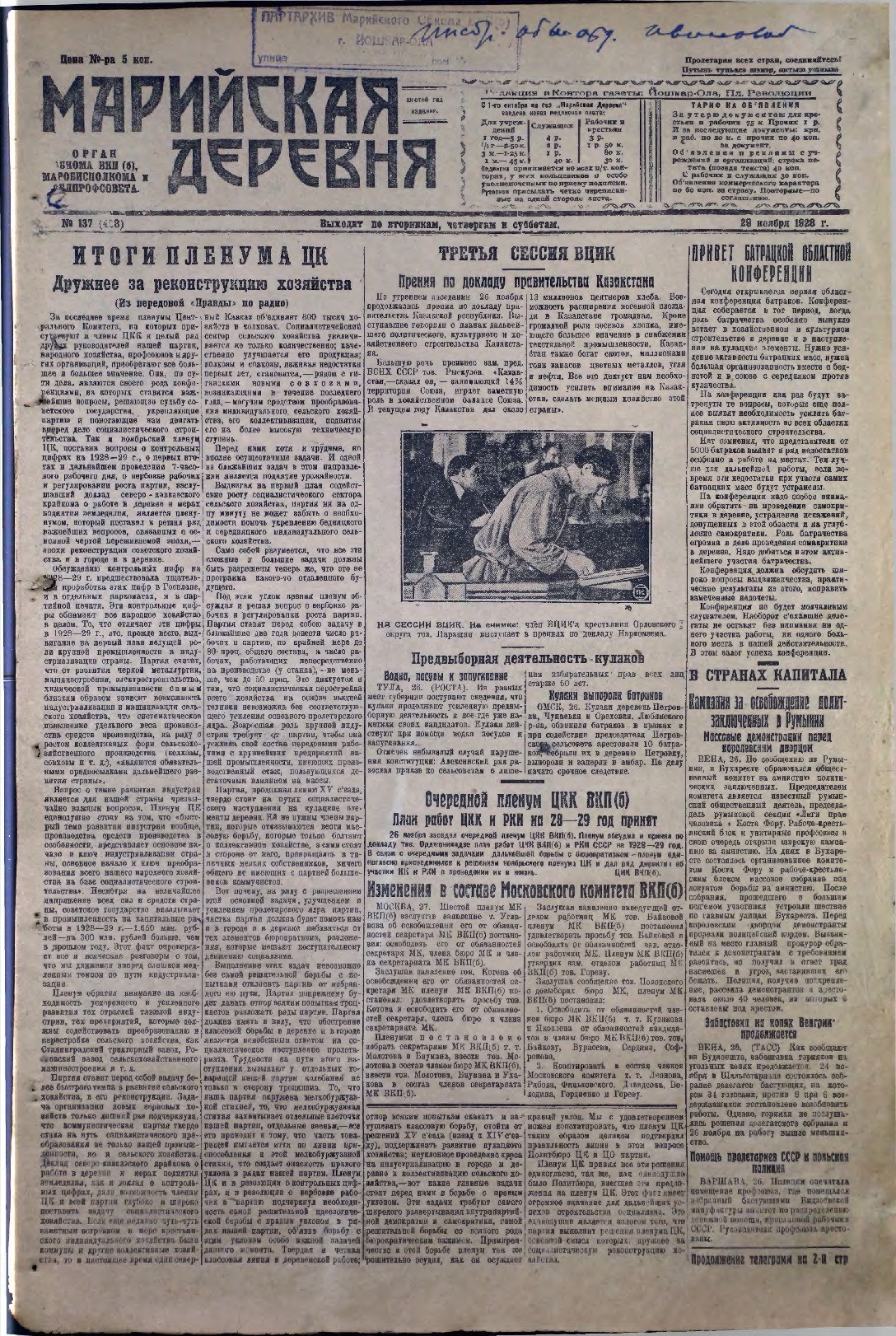 Газета «Марийская деревня» от 29.11.1928