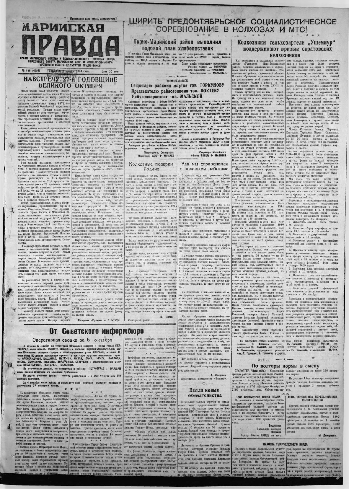Газета «Марийская правда» от 07.10.1944