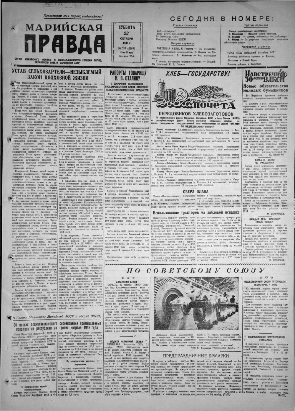 Газета «Марийская правда» от 23.10.1948