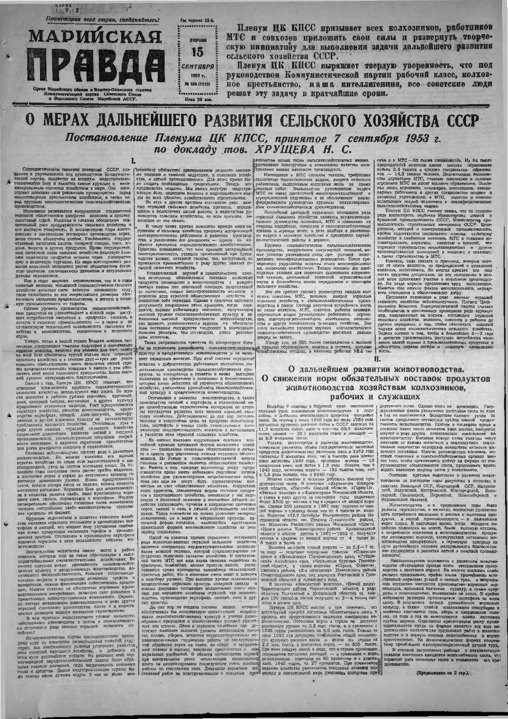 Газета «Марийская правда» от 15.09.1953