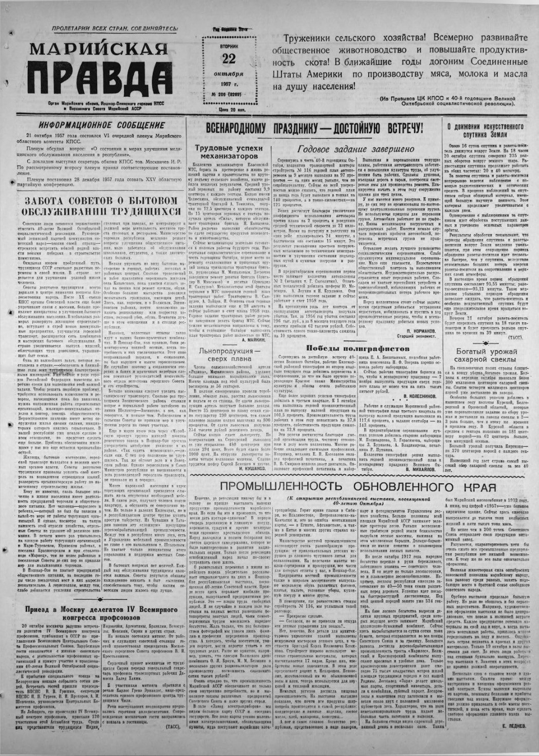 Газета «Марийская правда» от 22.10.1957