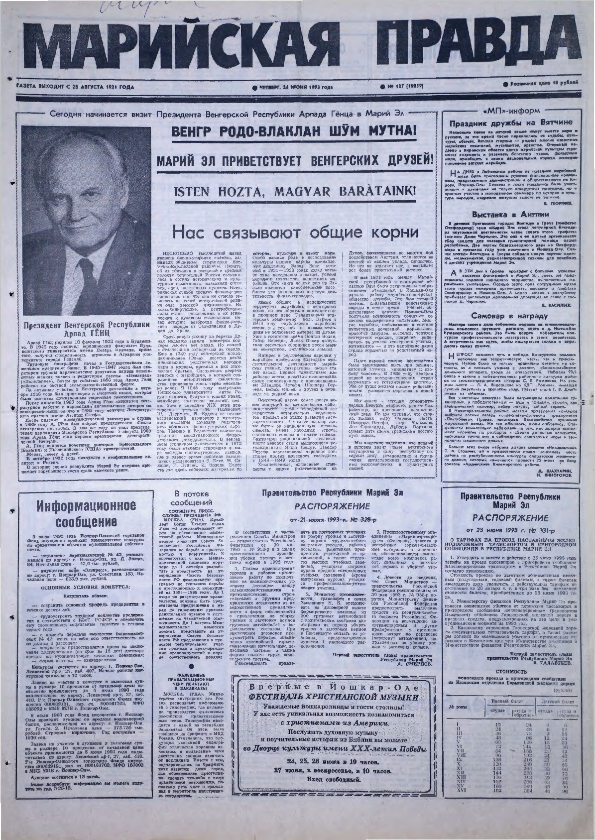 Газета «Марийская правда» от 24.06.1993