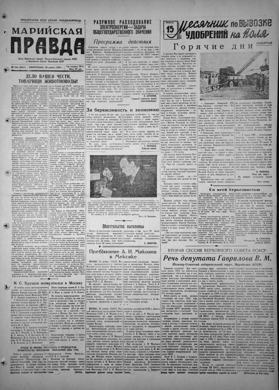 Газета «Марийская правда» от 29.11.1959