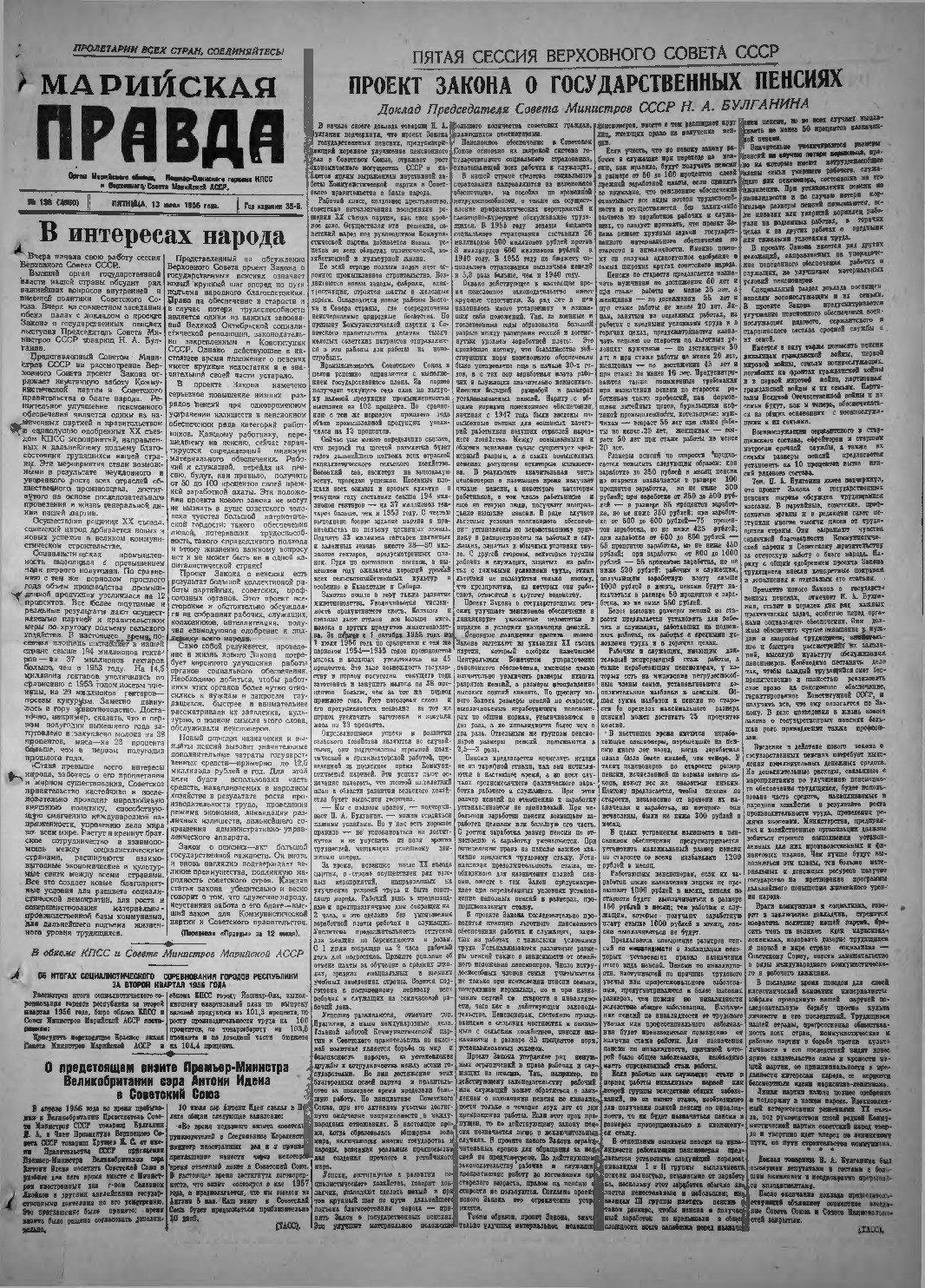 Газета «Марийская правда» от 13.07.1956
