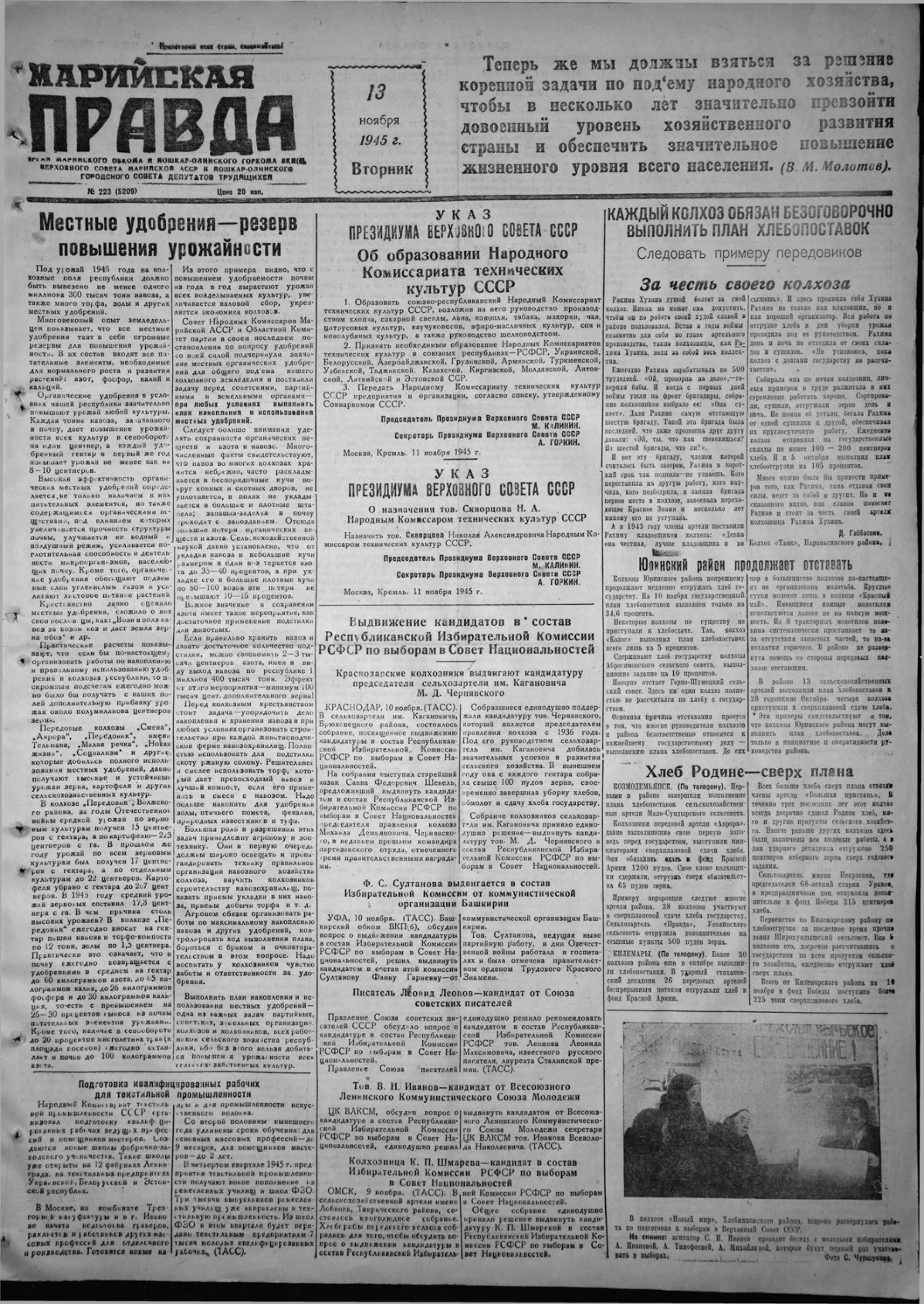 Газета «Марийская правда» от 13.11.1945
