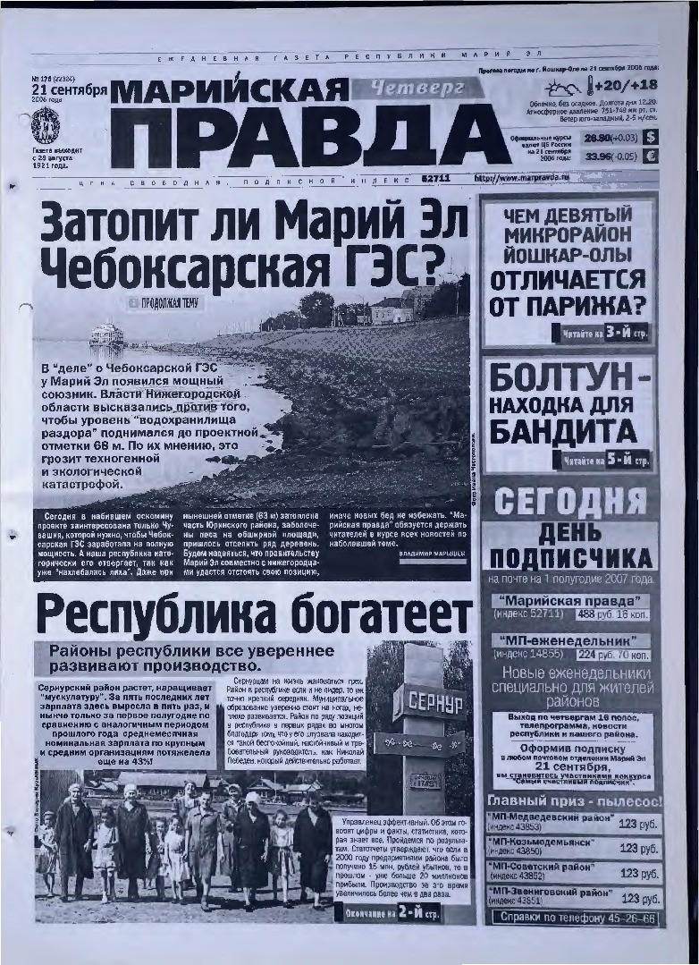 Газета «Марийская правда» от 21.09.2006