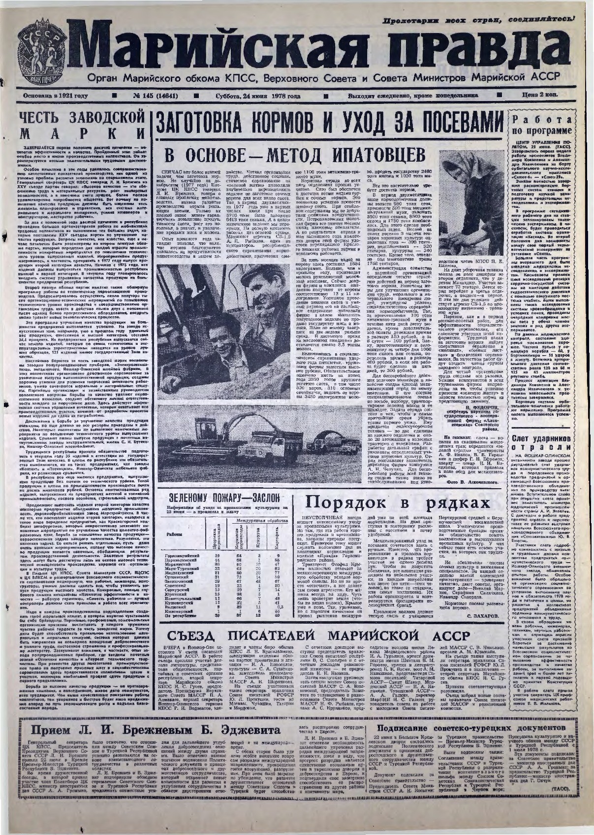 Газета «Марийская правда» от 24.06.1978