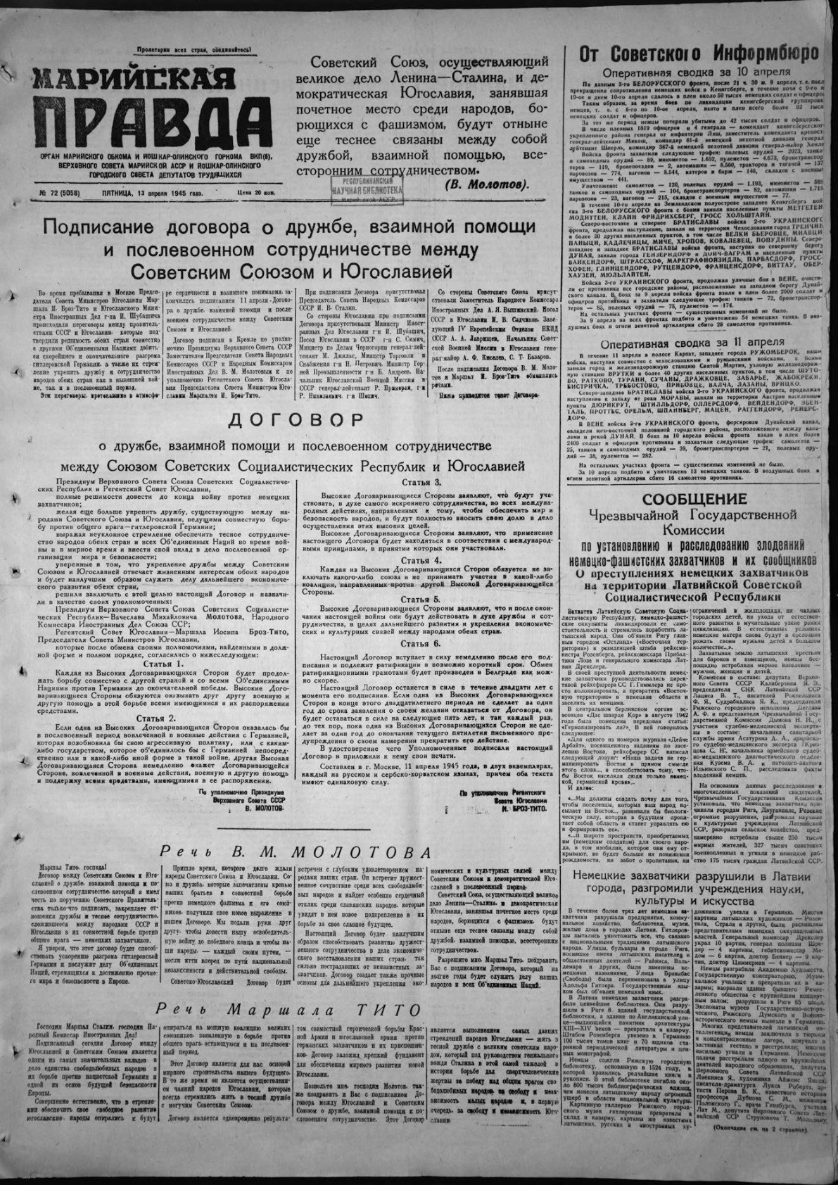 Газета «Марийская правда» от 13.04.1945