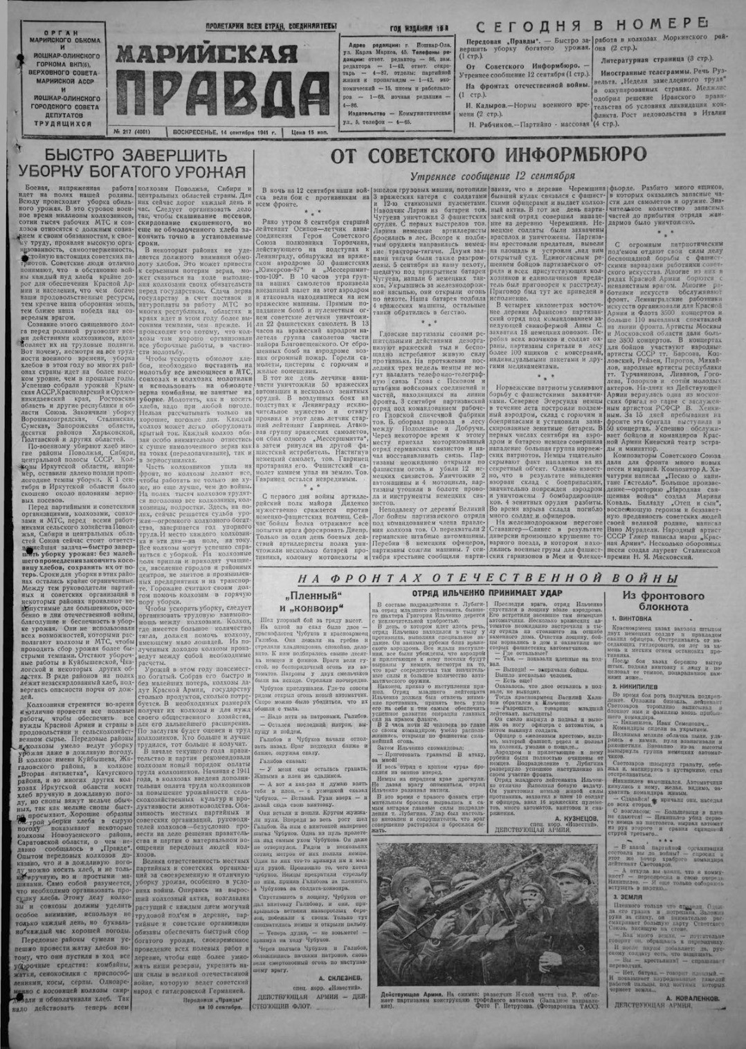 Газета «Марийская правда» от 14.09.1941