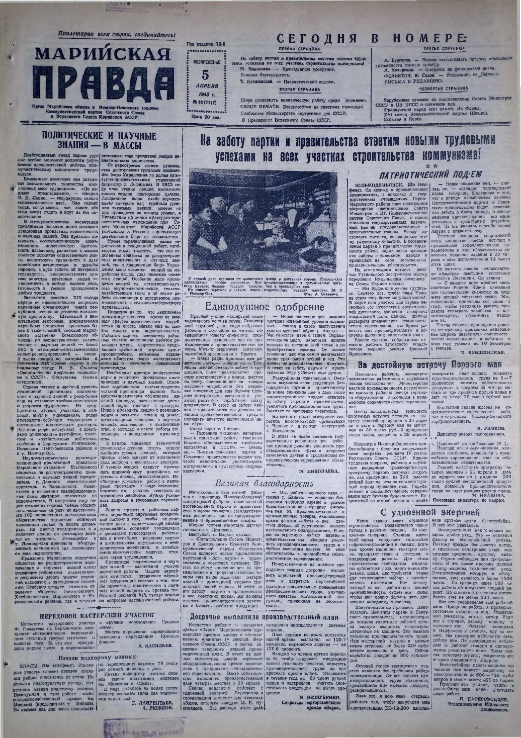 Газета «Марийская правда» от 05.04.1953
