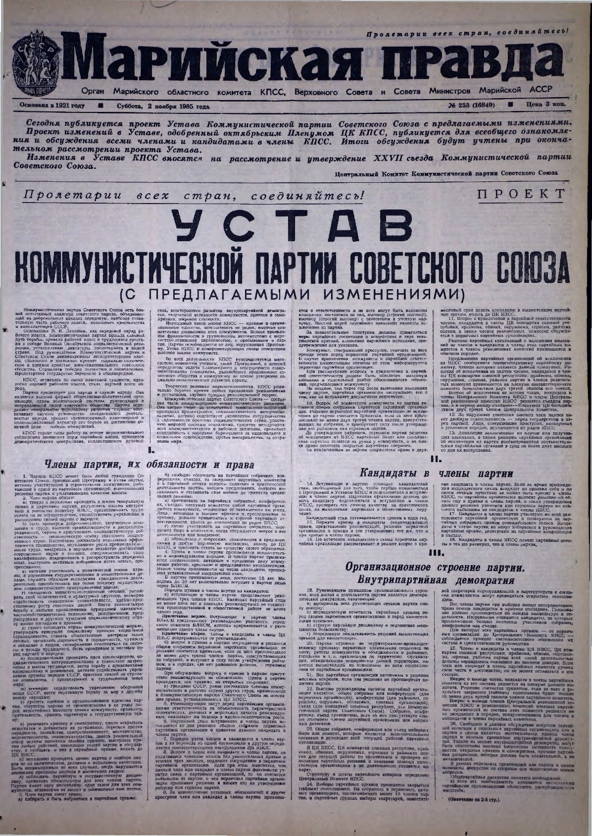 Газета «Марийская правда» от 02.11.1985