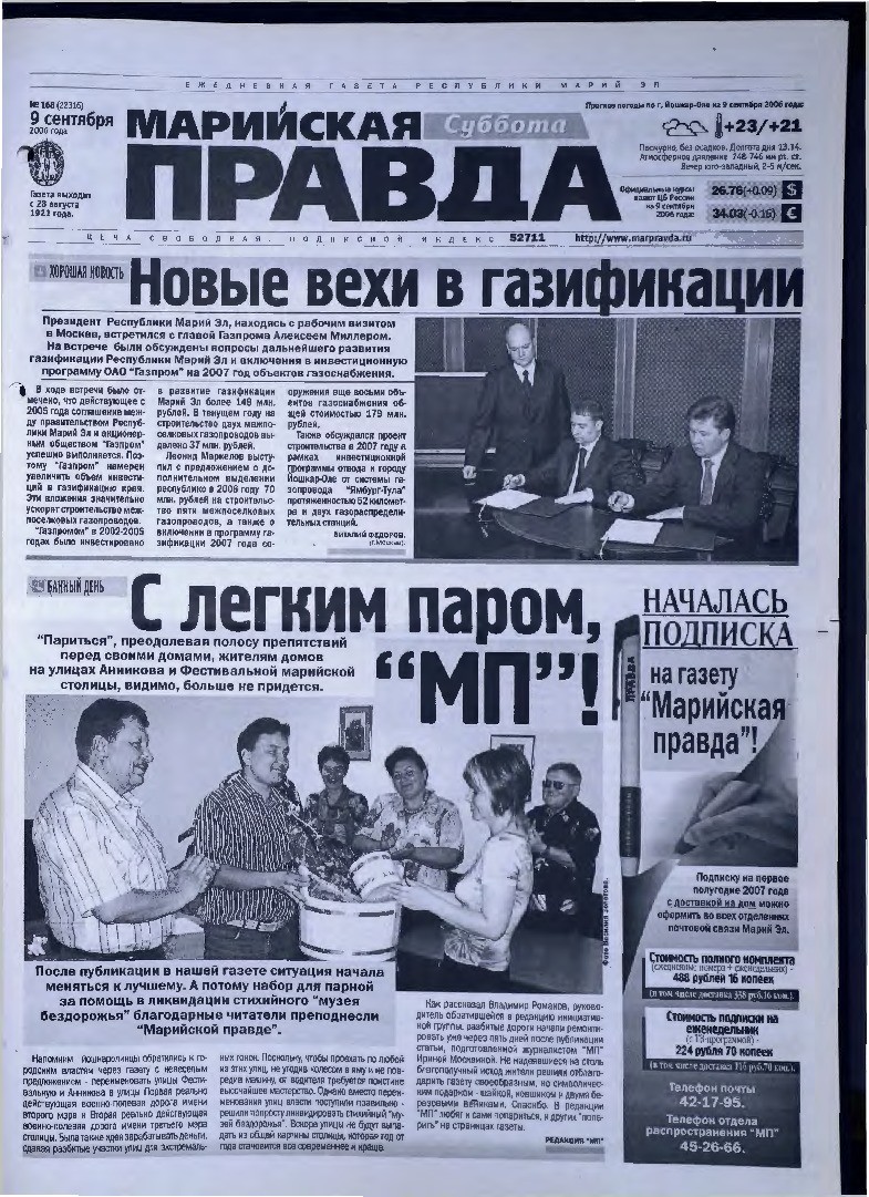 Газета «Марийская правда» от 09.09.2006