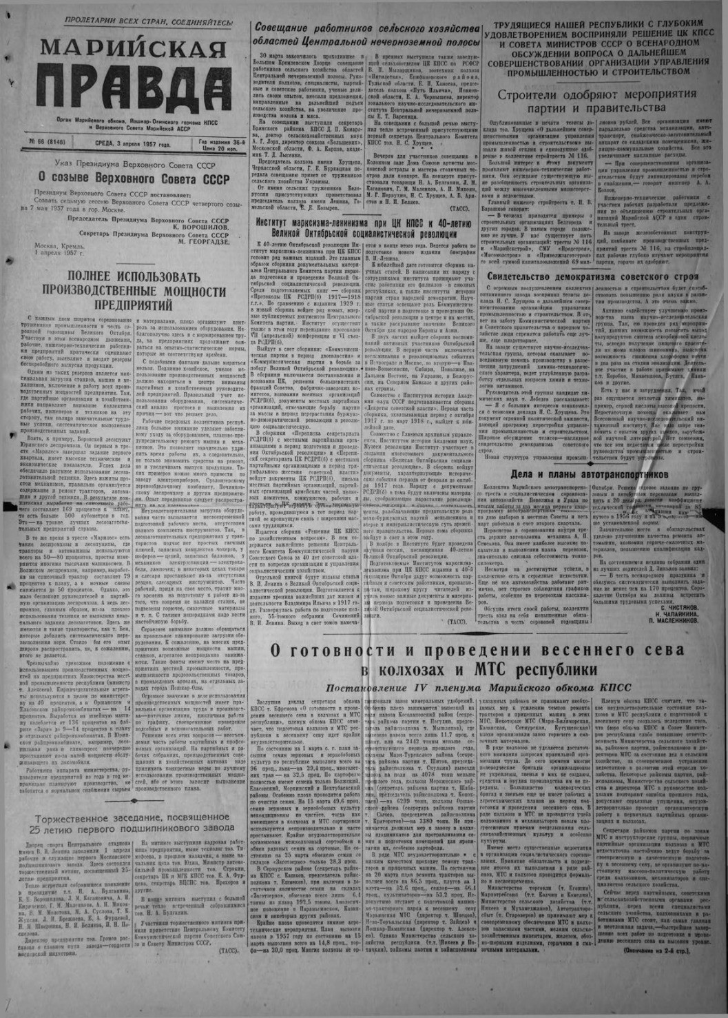 Газета «Марийская правда» от 03.04.1957
