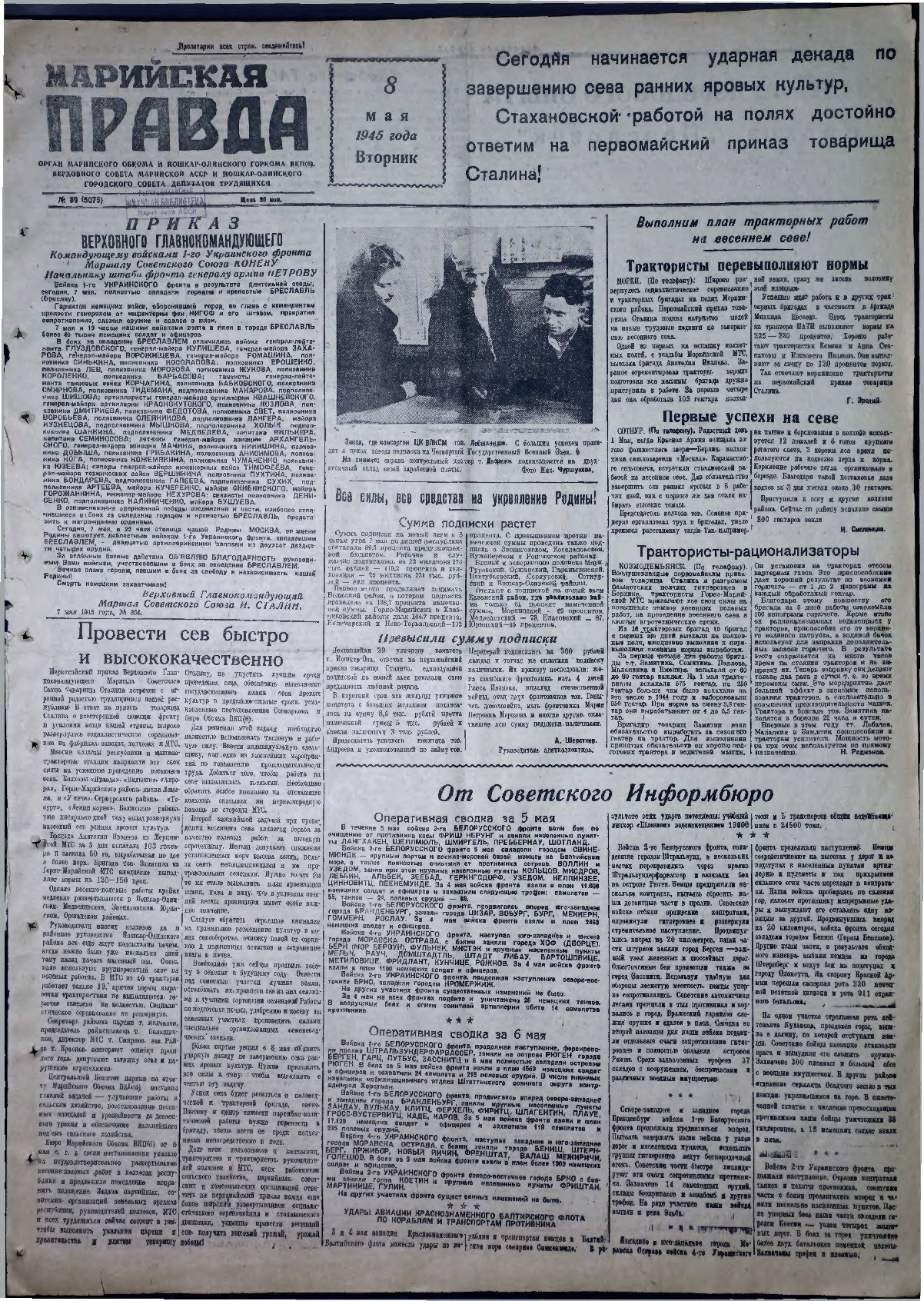 Газета «Марийская правда» от 08.05.1945
