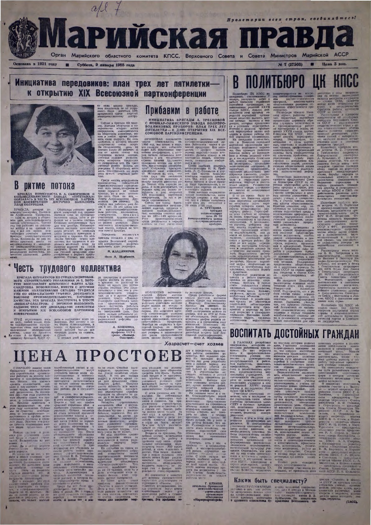 Газета «Марийская правда» от 09.01.1988