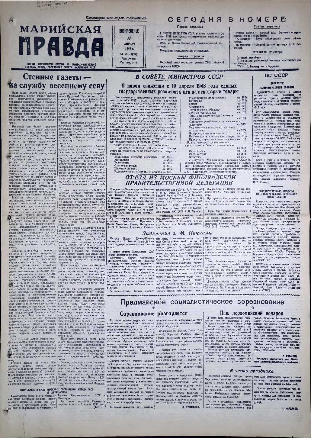 Газета «Марийская правда» от 11.04.1948
