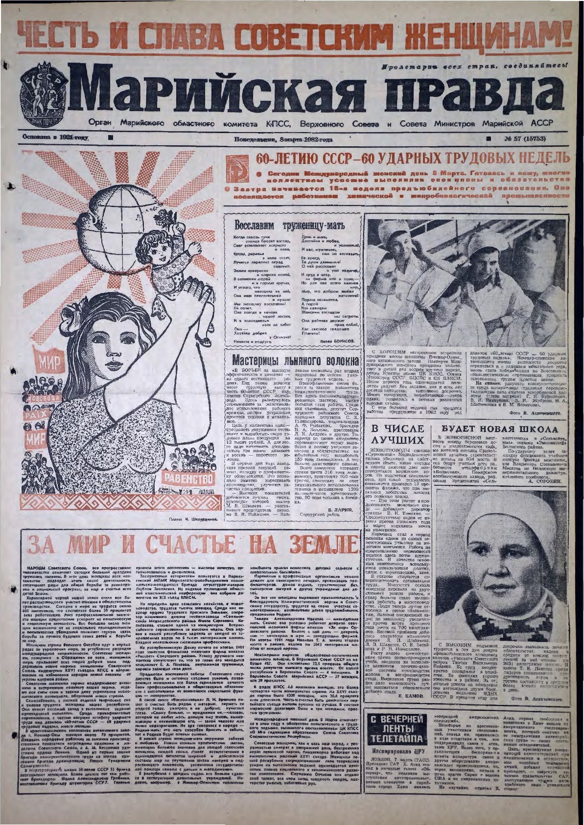 Газета «Марийская правда» от 08.03.1982