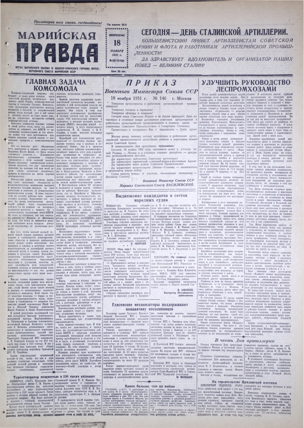 Газета «Марийская правда» от 18.11.1951