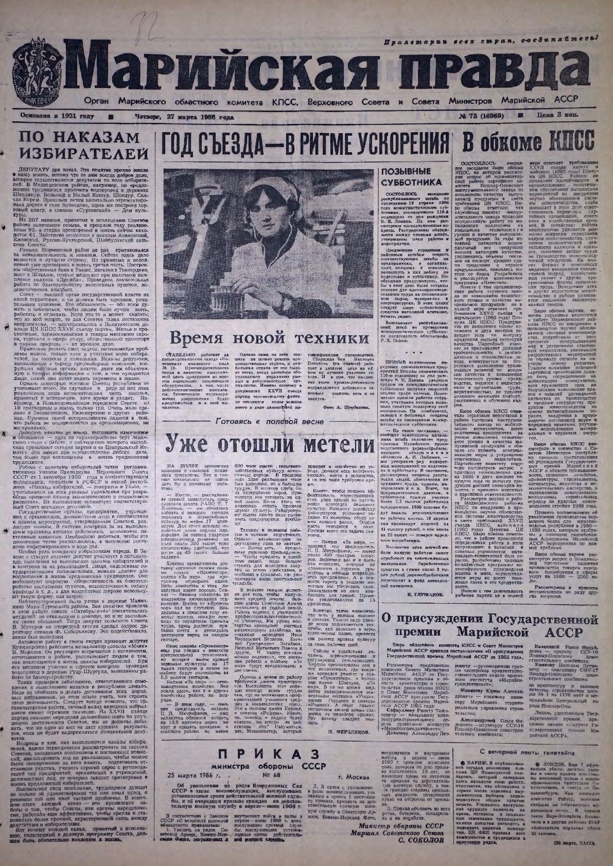 Газета «Марийская правда» от 27.03.1986