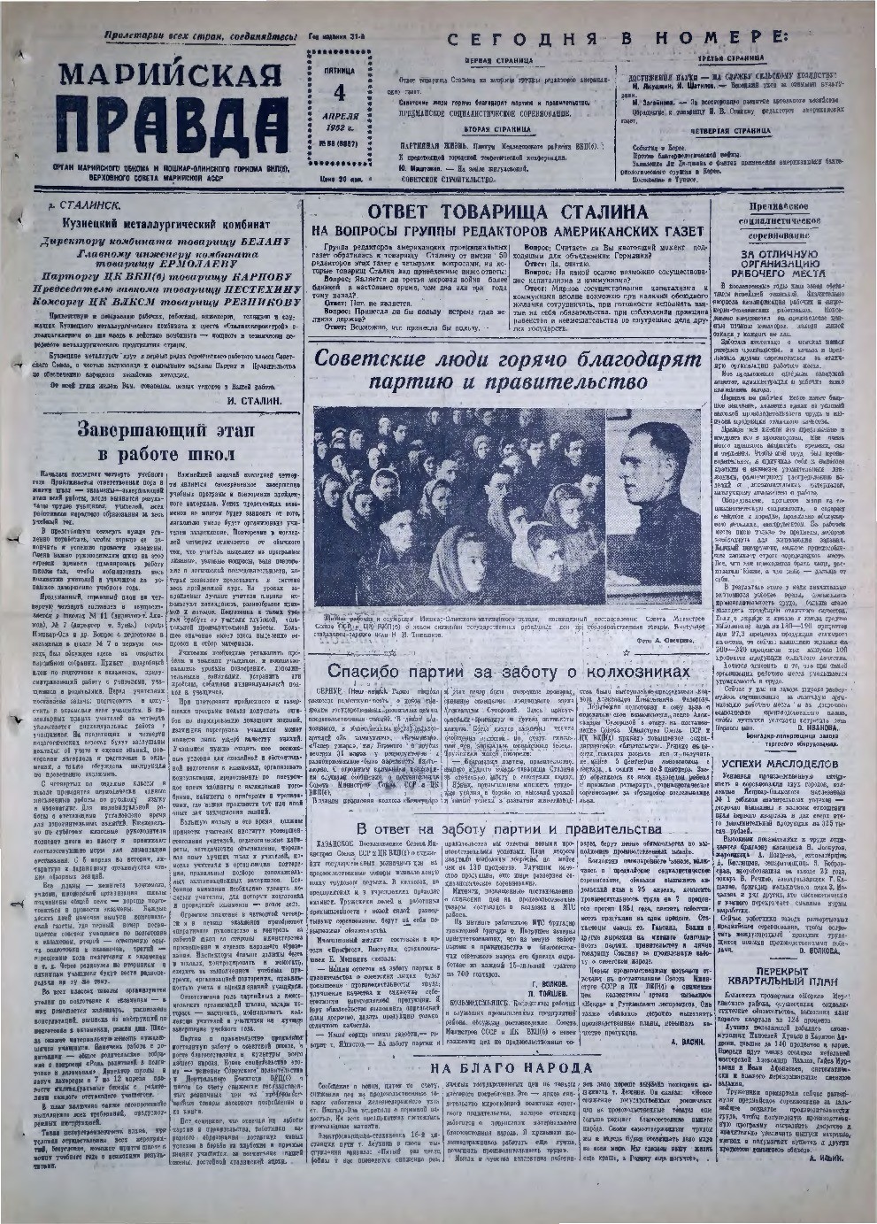 Газета «Марийская правда» от 04.04.1952