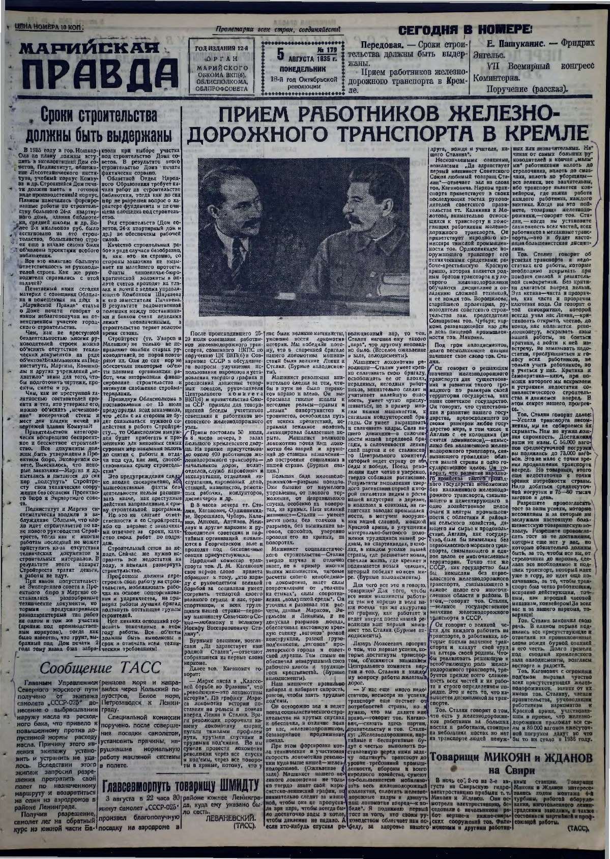 Газета «Марийская правда» от 05.08.1935