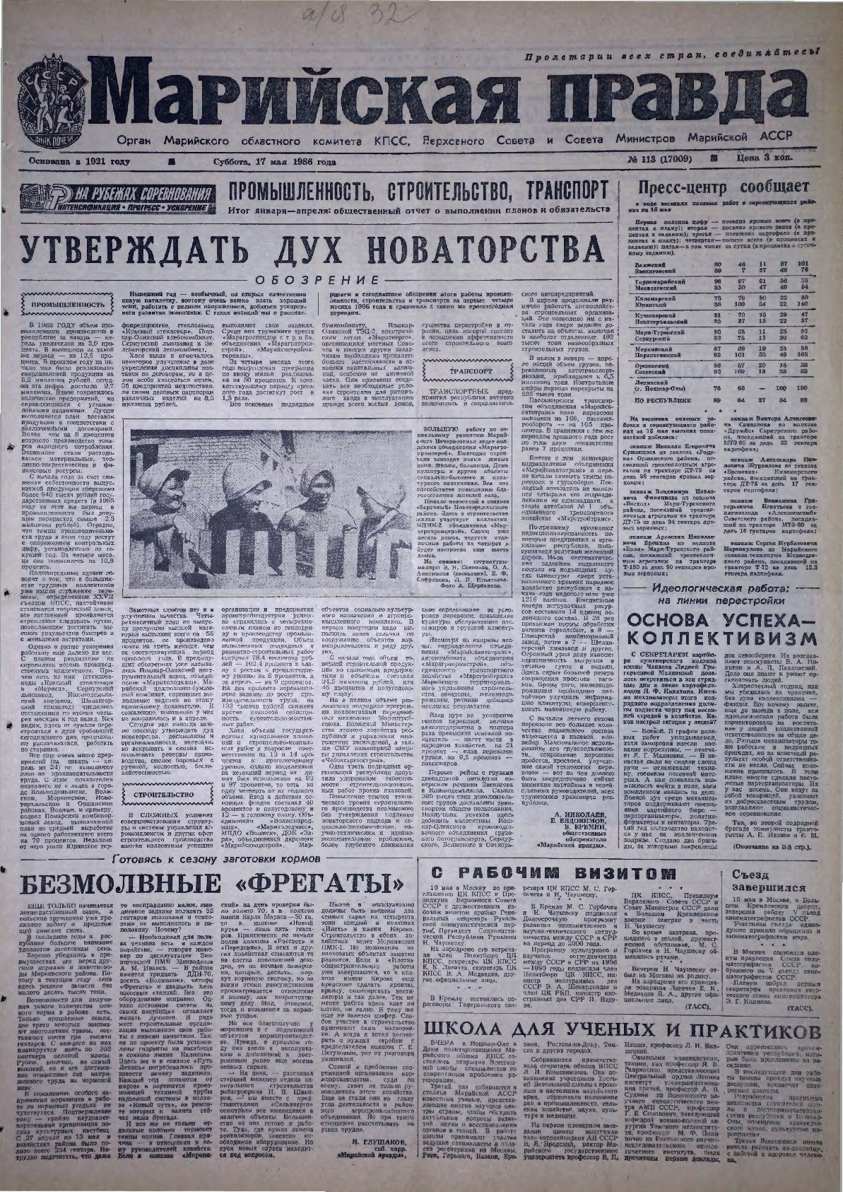 Газета «Марийская правда» от 17.05.1986