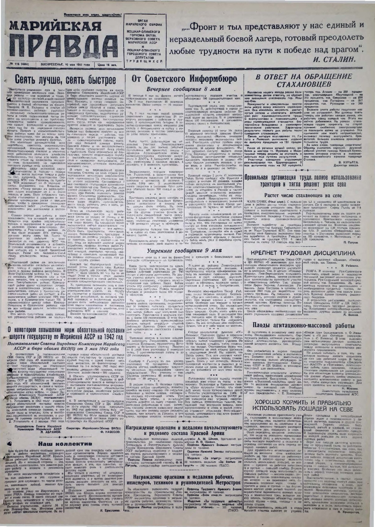 Газета «Марийская правда» от 10.05.1942