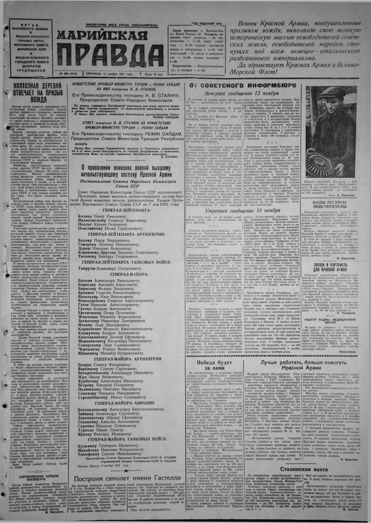 Газета «Марийская правда» от 14.11.1941