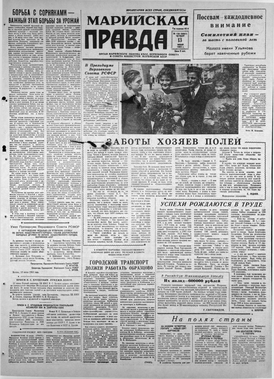 Газета «Марийская правда» от 13.06.1963