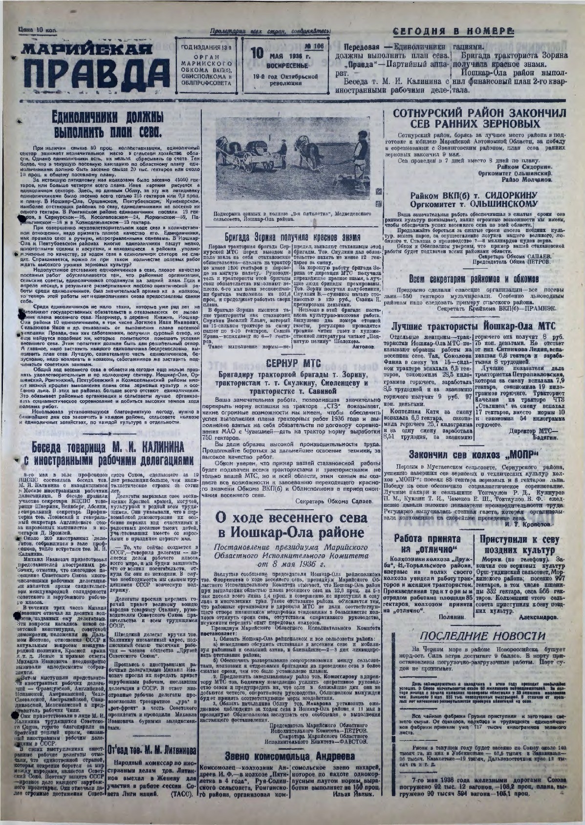 Газета «Марийская правда» от 10.05.1936