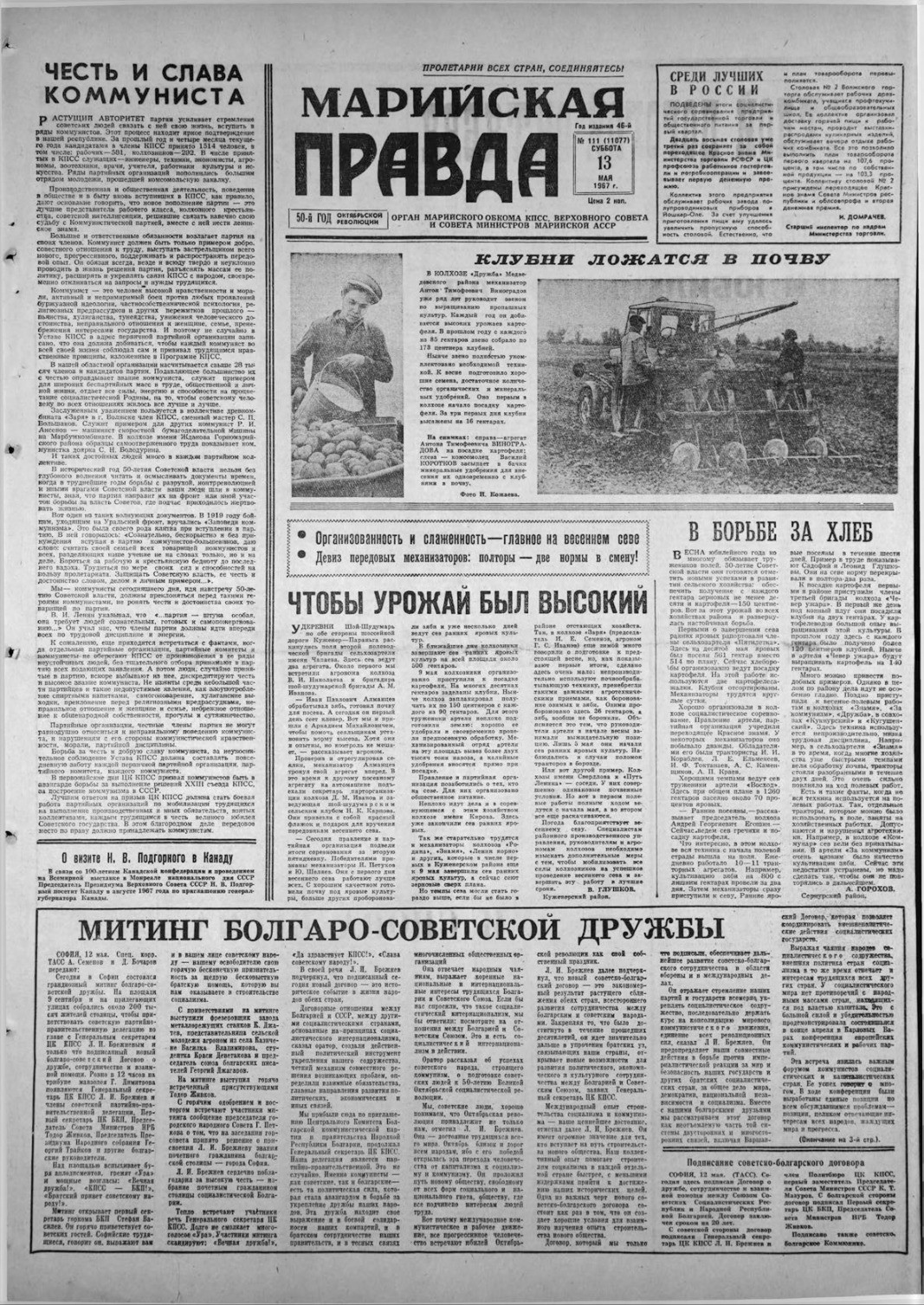 Газета «Марийская правда» от 13.05.1967