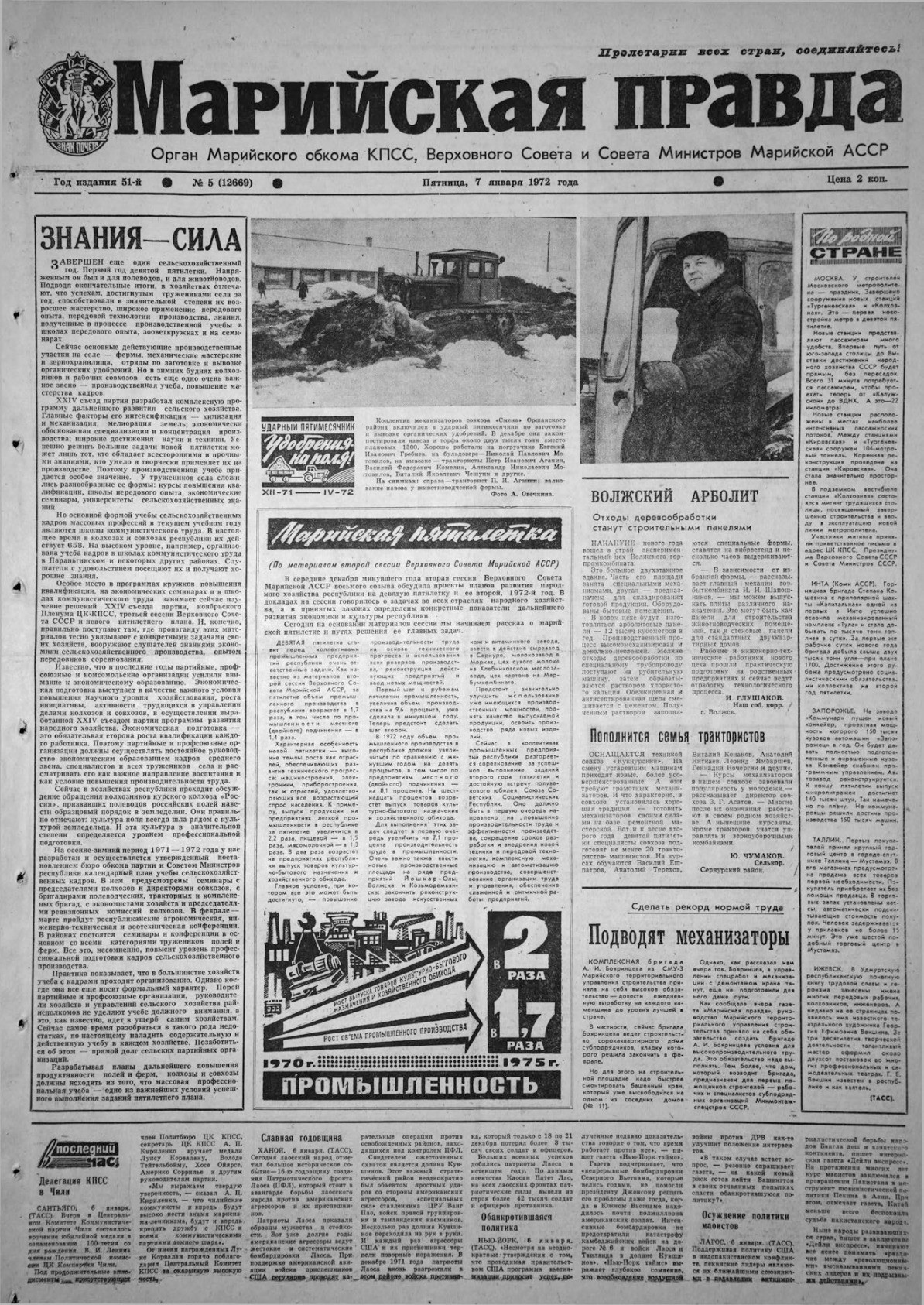 Газета «Марийская правда» от 07.01.1972