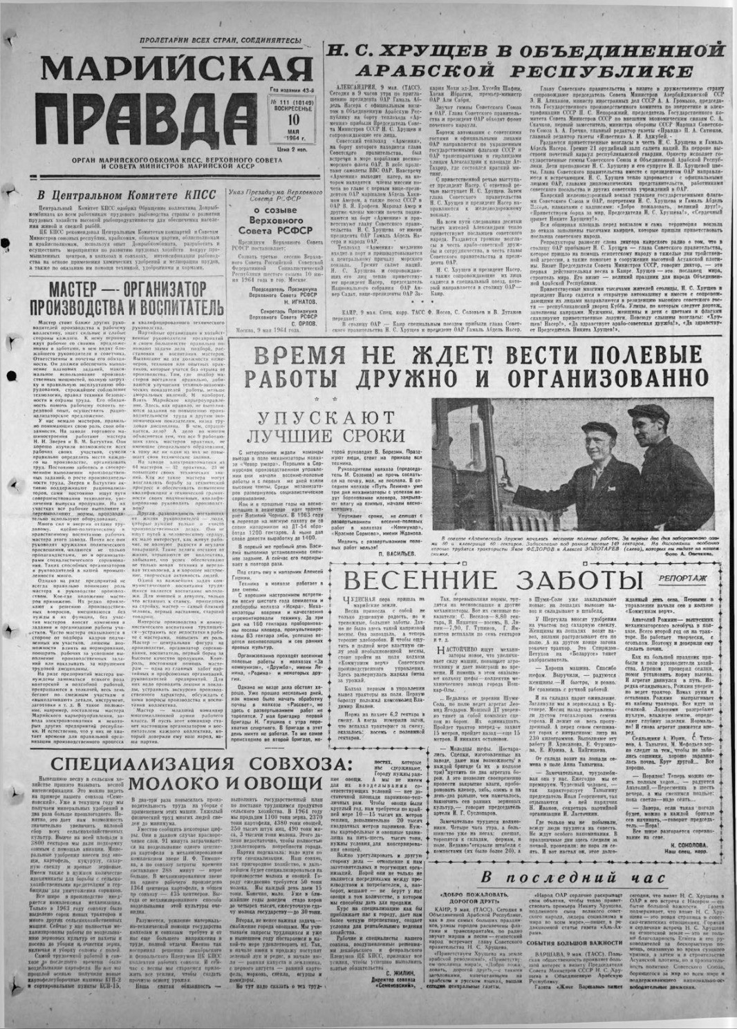 Газета «Марийская правда» от 10.05.1964