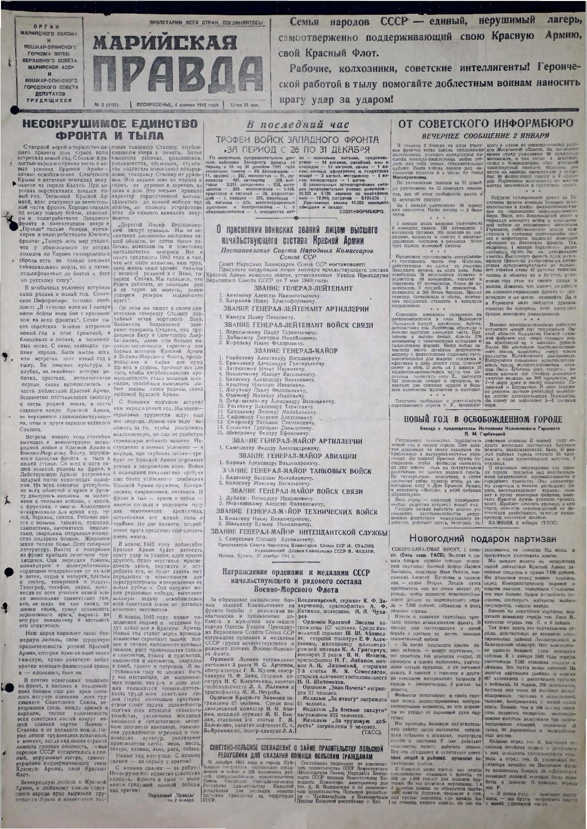 Газета «Марийская правда» от 04.01.1942