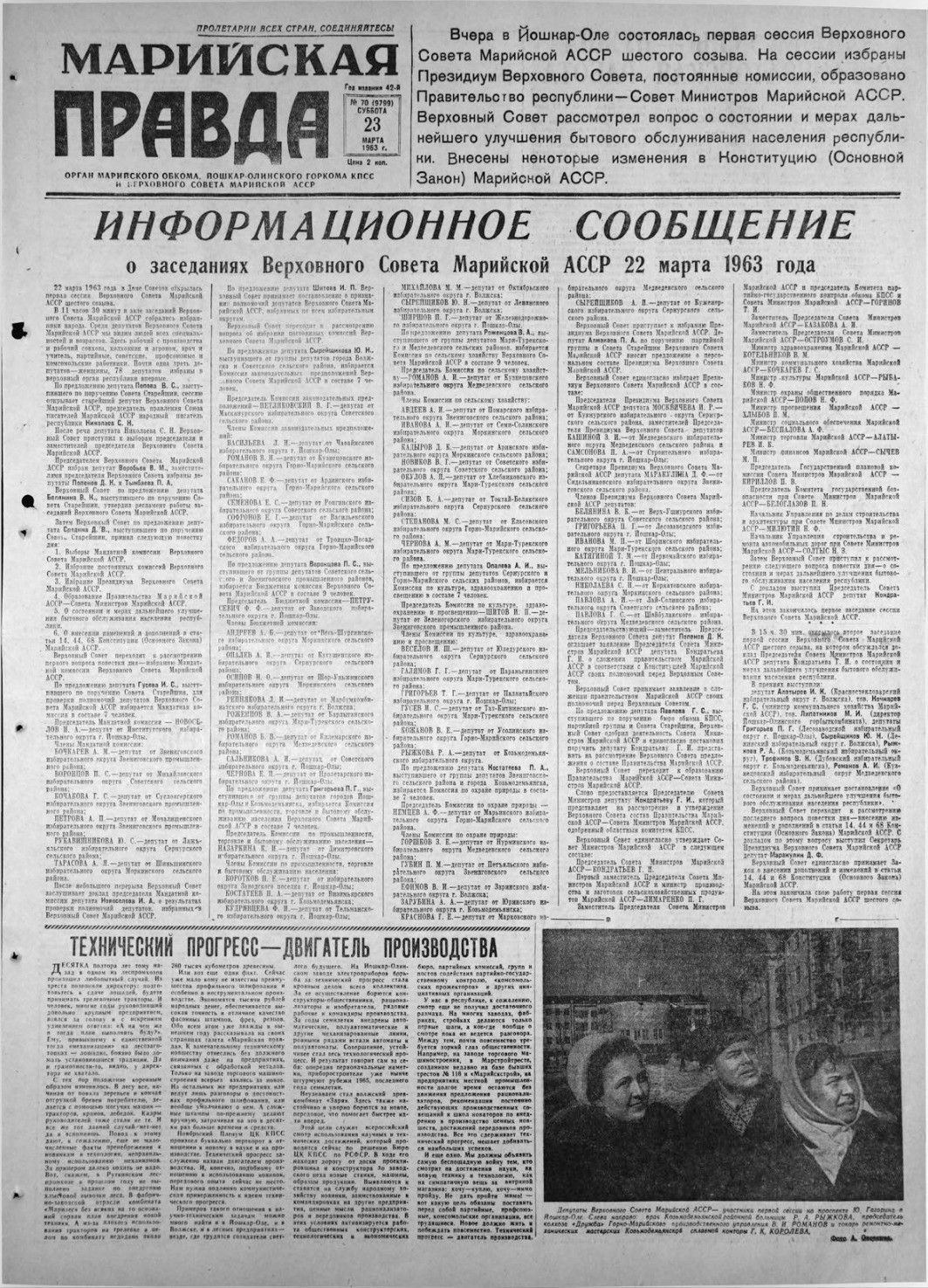 Газета «Марийская правда» от 23.03.1963