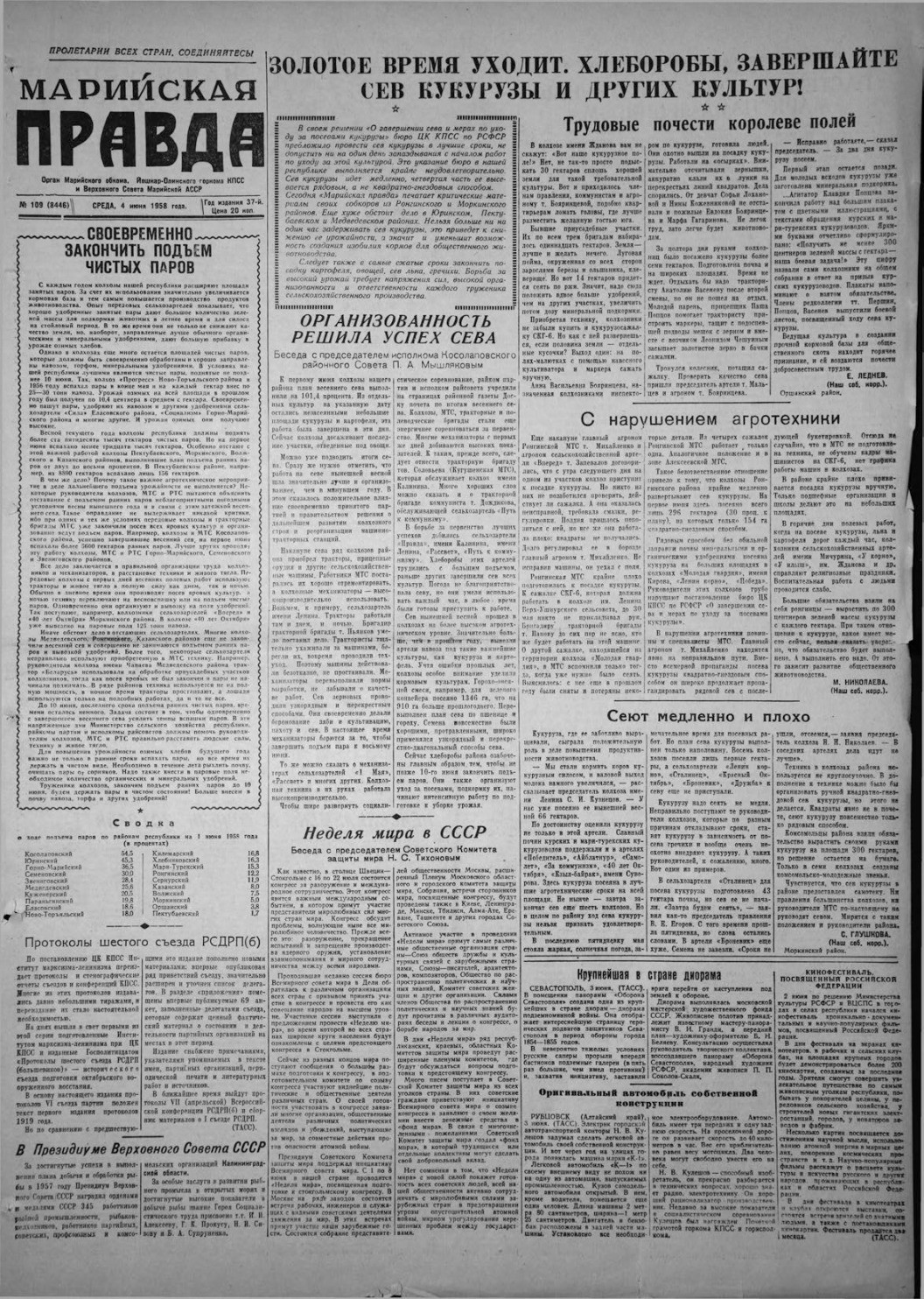 Газета «Марийская правда» от 04.06.1958