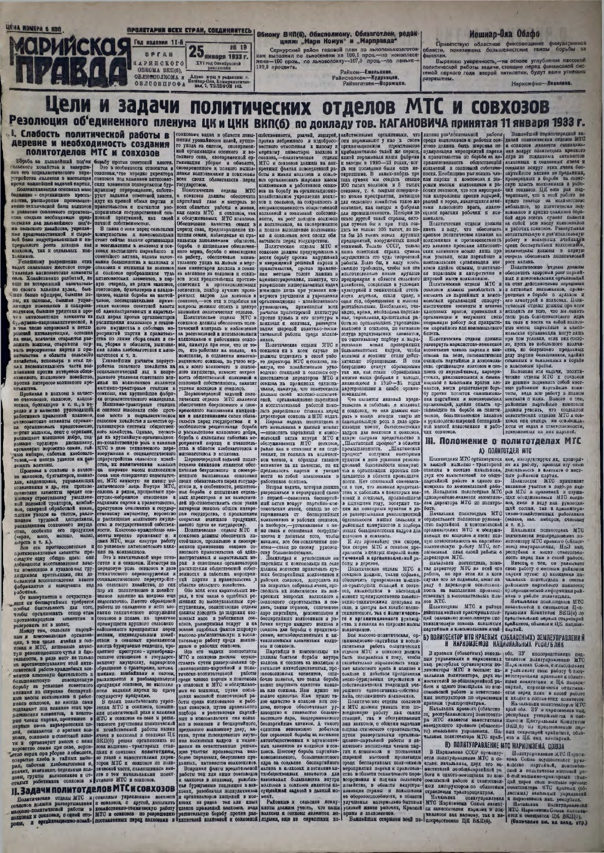 Газета «Марийская правда» от 25.01.1933