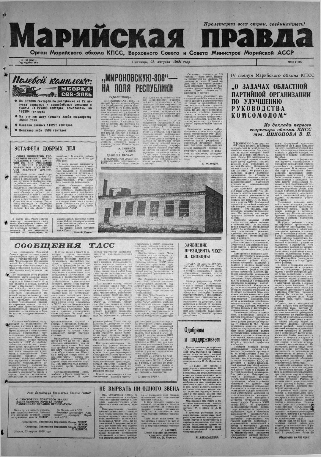 Газета «Марийская правда» от 23.08.1968