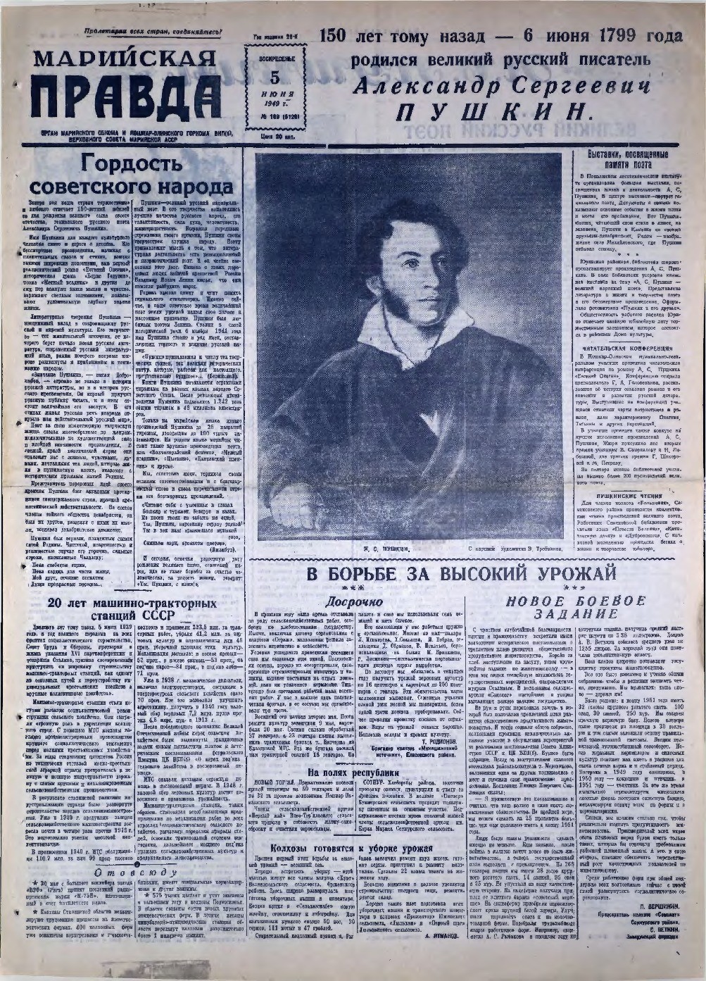 Газета «Марийская правда» от 05.06.1949
